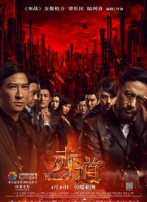 高压监狱满天星